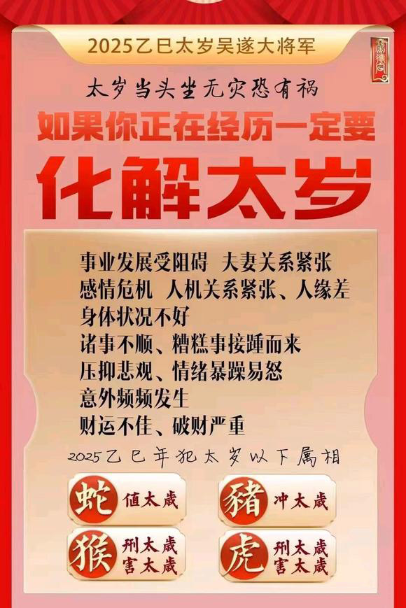  武汉市怎么化太岁-化太岁找田大师- 一对一人工解答
